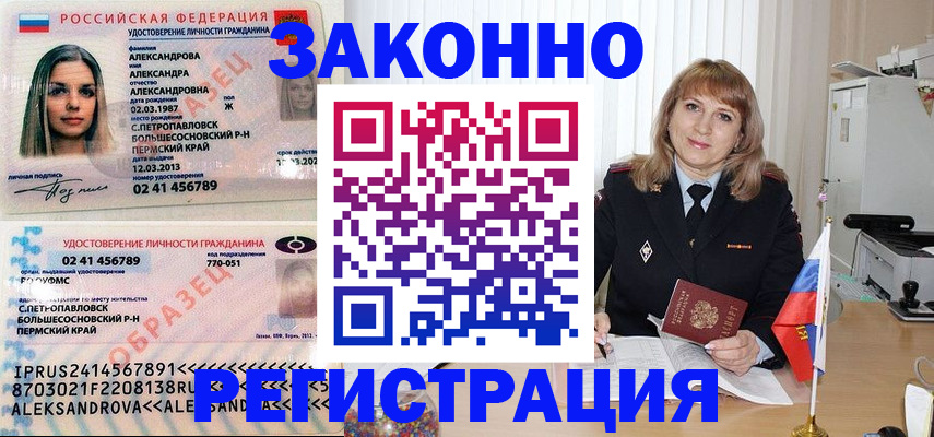 прописка иностранных граждан в Красном Куте