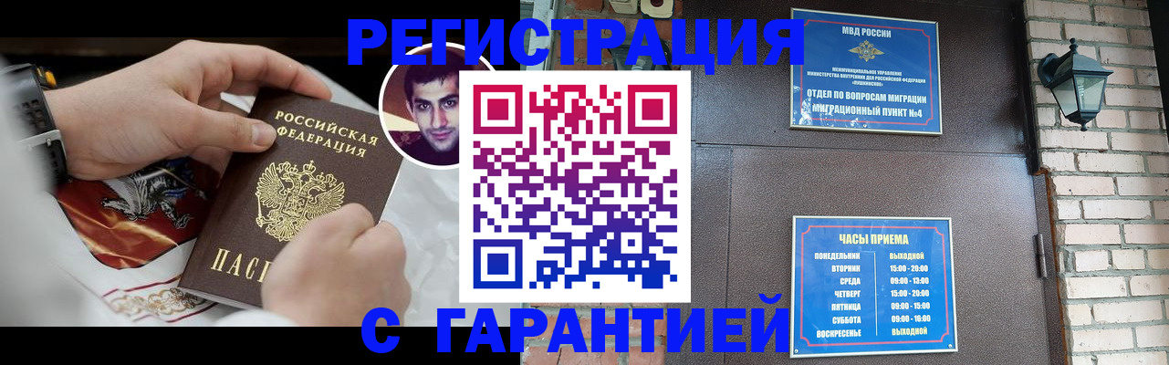 прописка регистрация в Красном Куте